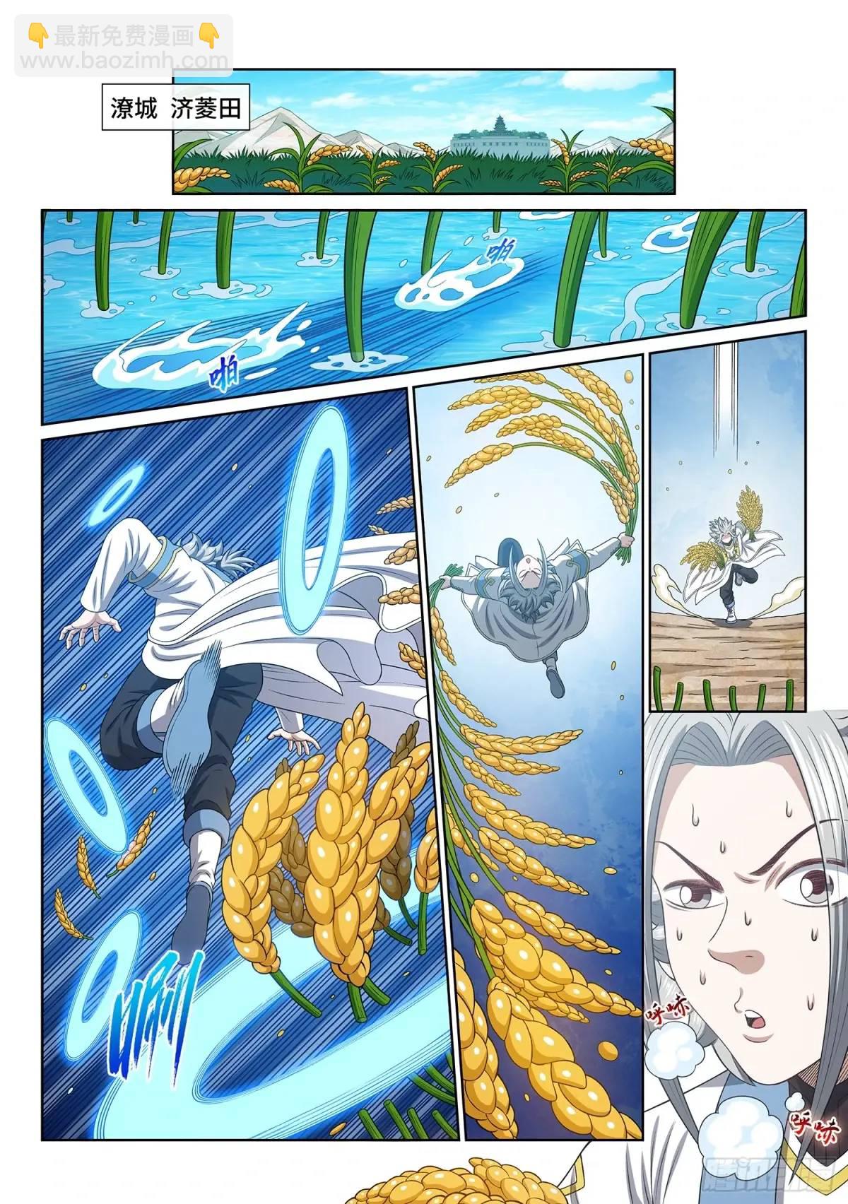 🍘我是大神仙 第六五一话·灵 脉 第5页