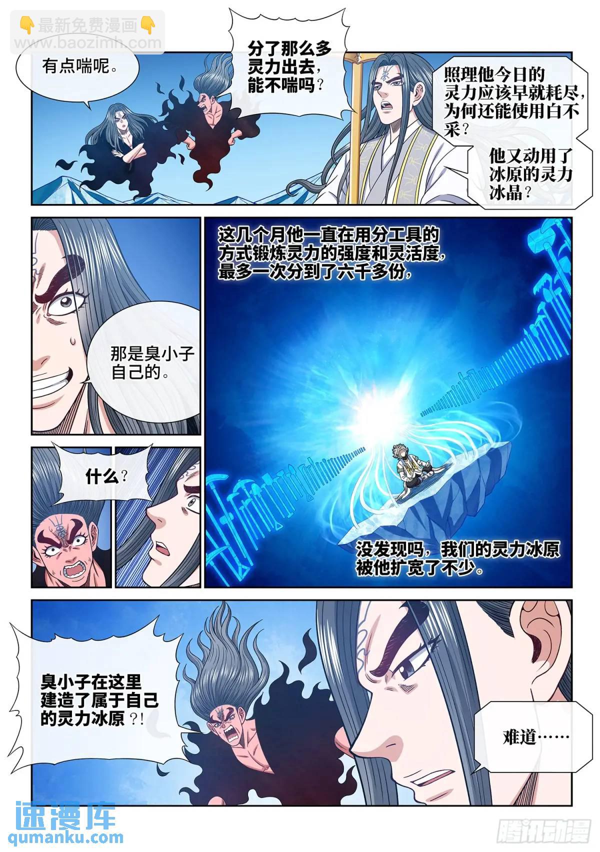 🍘我是大神仙 第六五一话·灵 脉 第6页