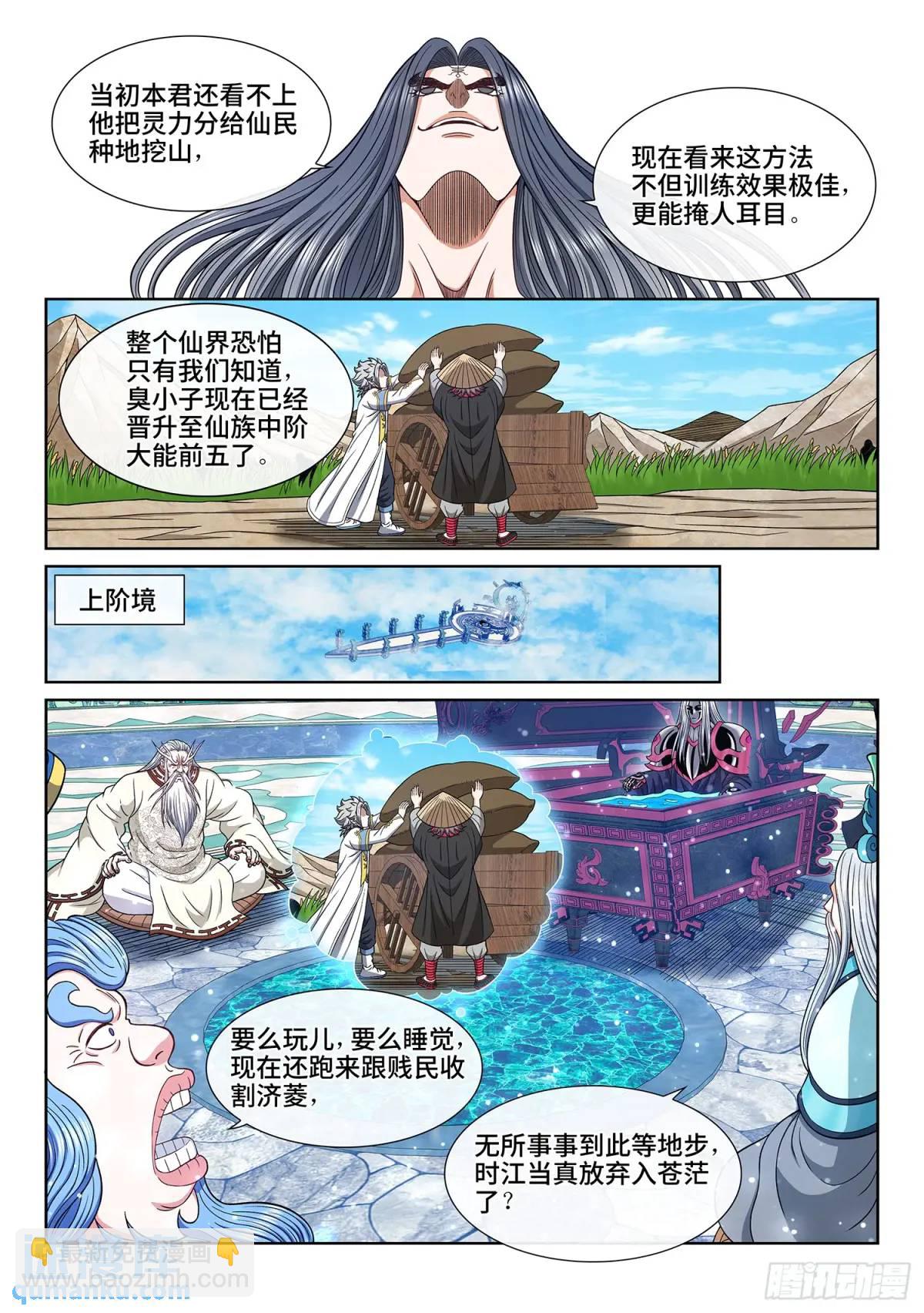🍘我是大神仙 第六五一话·灵 脉 第7页