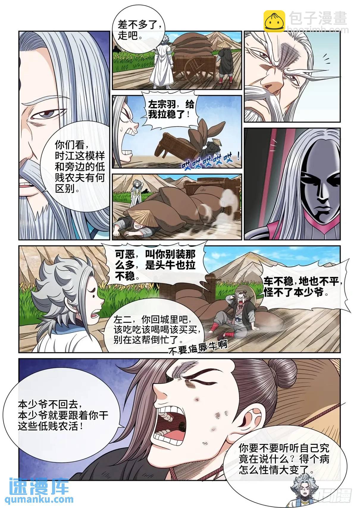 🍘我是大神仙 第六五一话·灵 脉 第8页