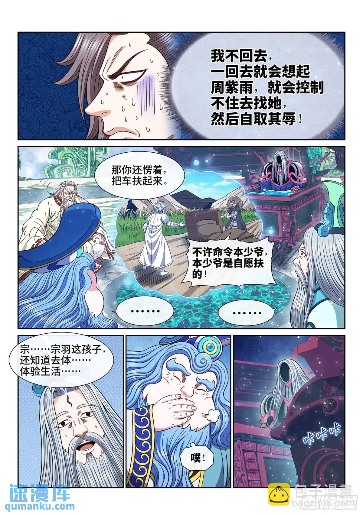 🍘我是大神仙 第六五一话·灵 脉 第9页
