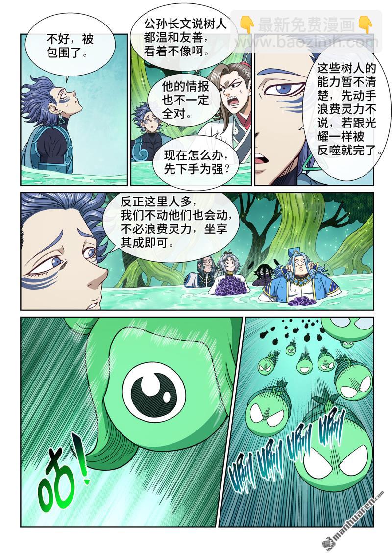🍘我是大神仙 第六六七回 三二一 第10页