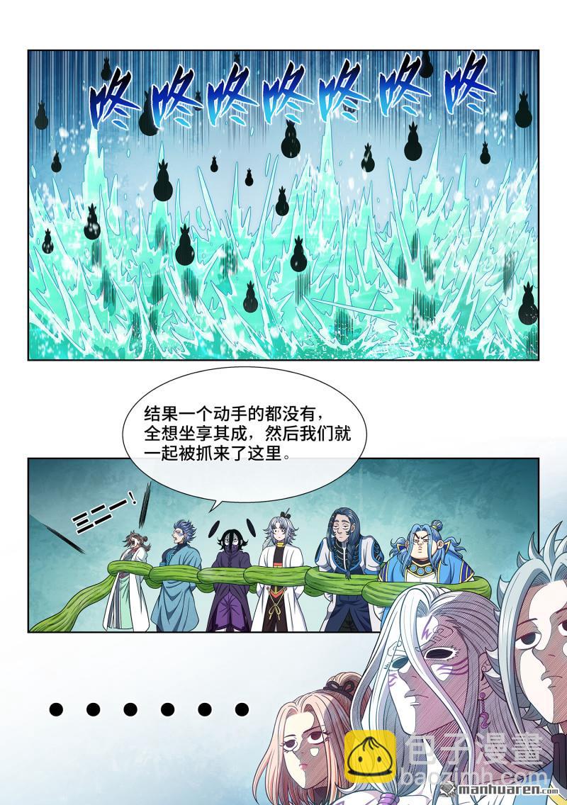 🍘我是大神仙 第六六七回 三二一 第11页