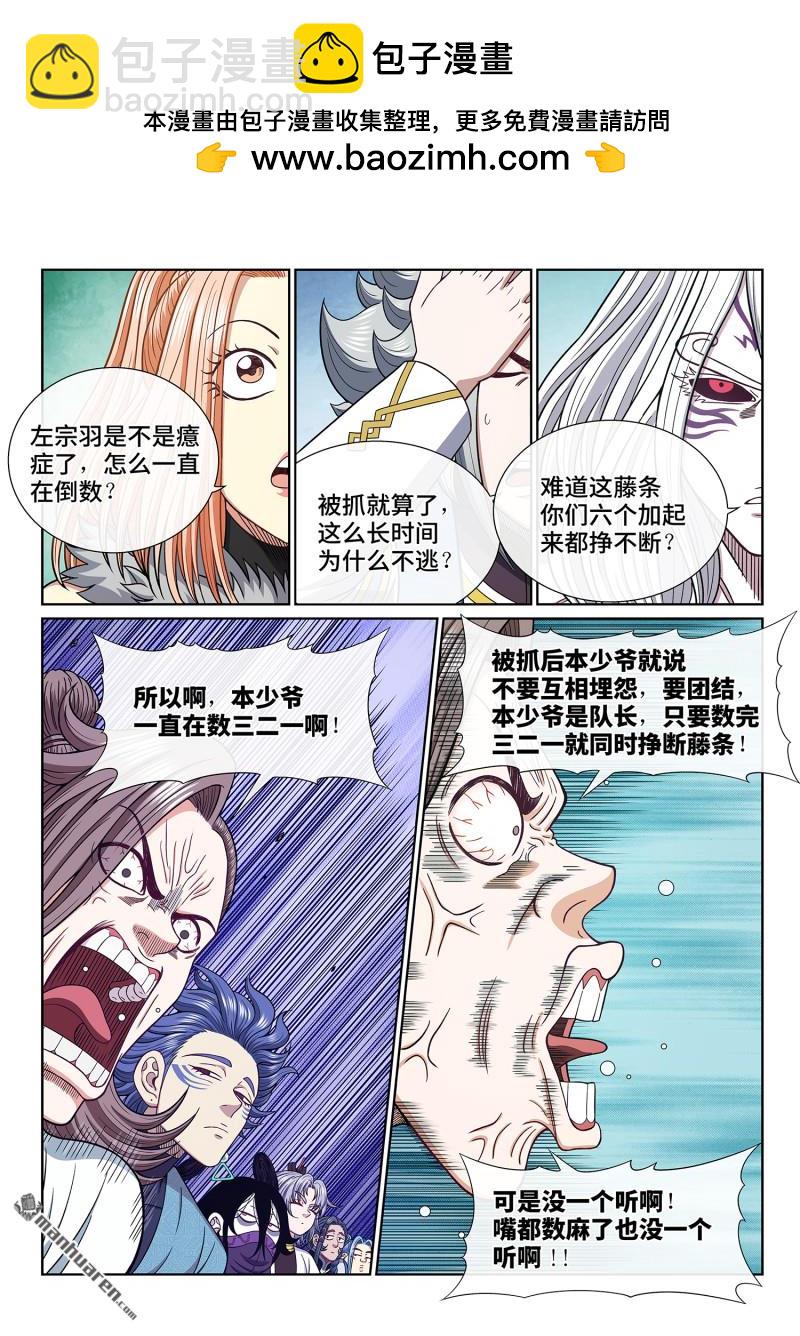 🍘我是大神仙 第六六七回 三二一 第12页