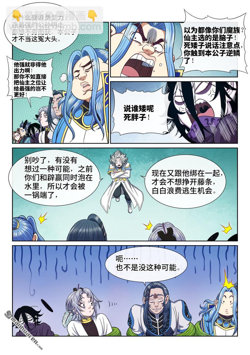 🍘我是大神仙 第六六七回 三二一 第13页