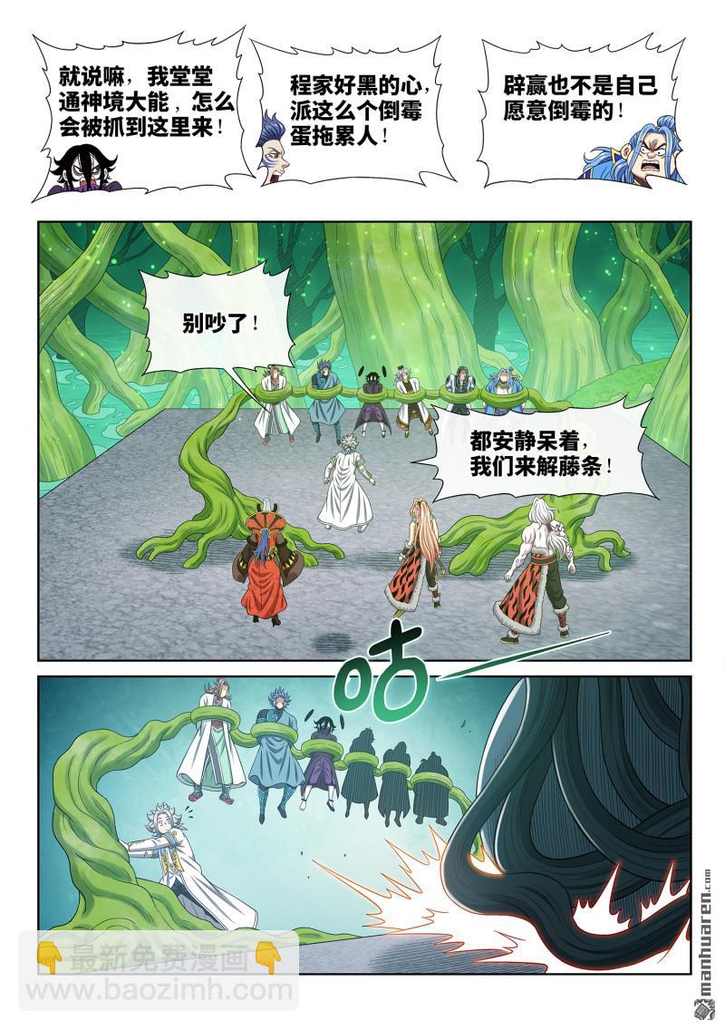 🍘我是大神仙 第六六七回 三二一 第14页