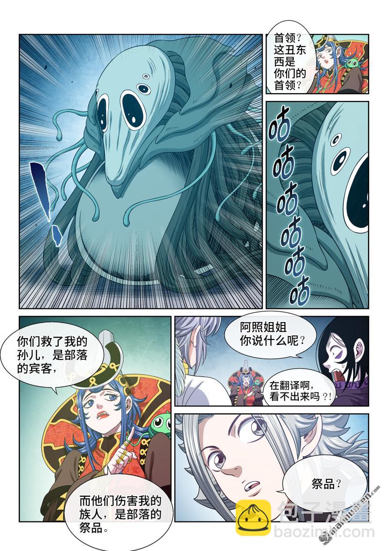 🍘我是大神仙 第六六七回 三二一 第15页