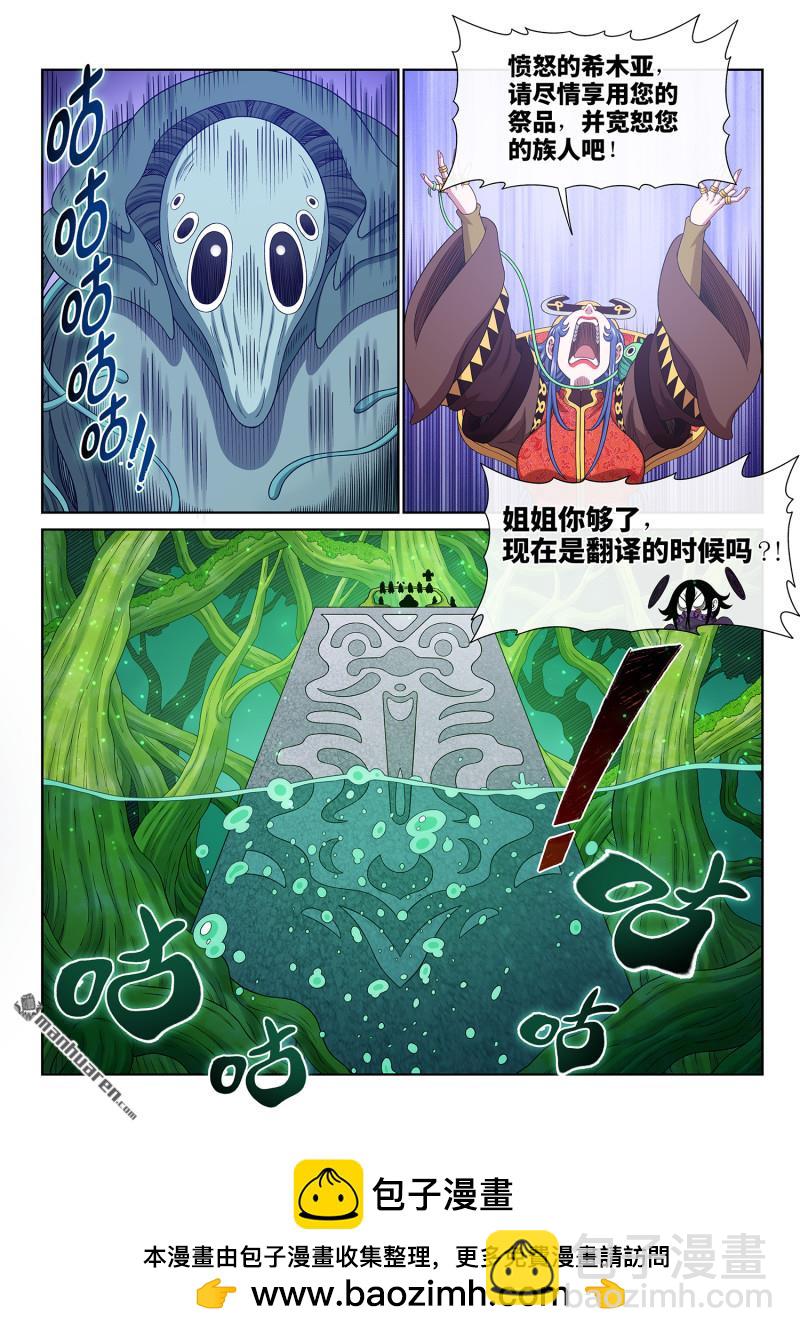 🍘我是大神仙 第六六七回 三二一 第16页
