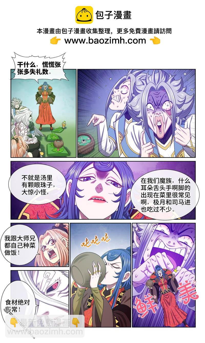 🍘我是大神仙 第六六七回 三二一 第2页