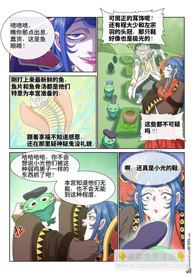 🍘我是大神仙 第六六七回 三二一 第3页