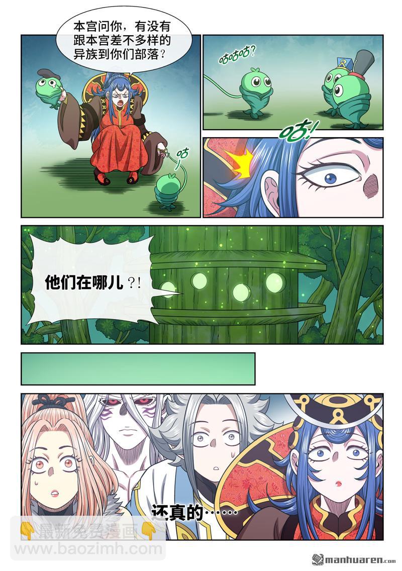 🍘我是大神仙 第六六七回 三二一 第4页