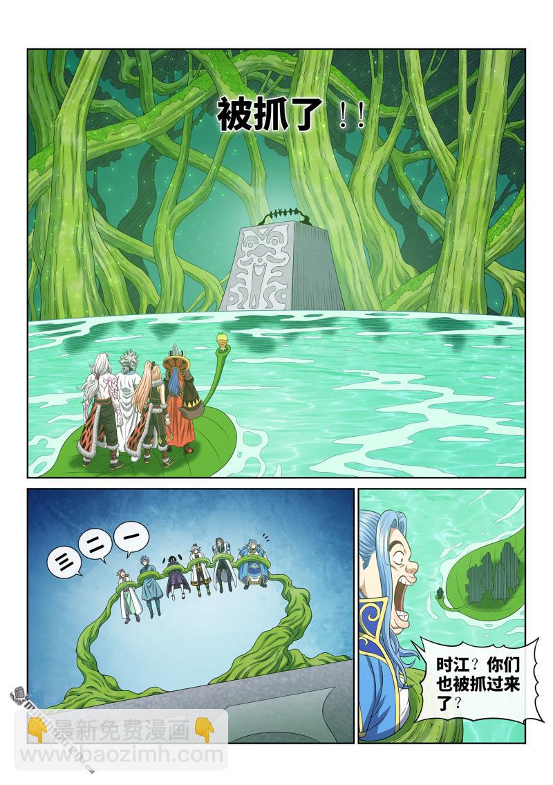 🍘我是大神仙 第六六七回 三二一 第5页