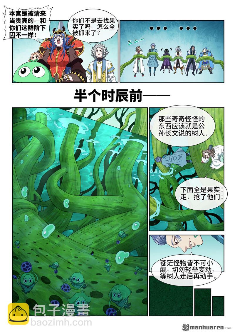 🍘我是大神仙 第六六七回 三二一 第6页