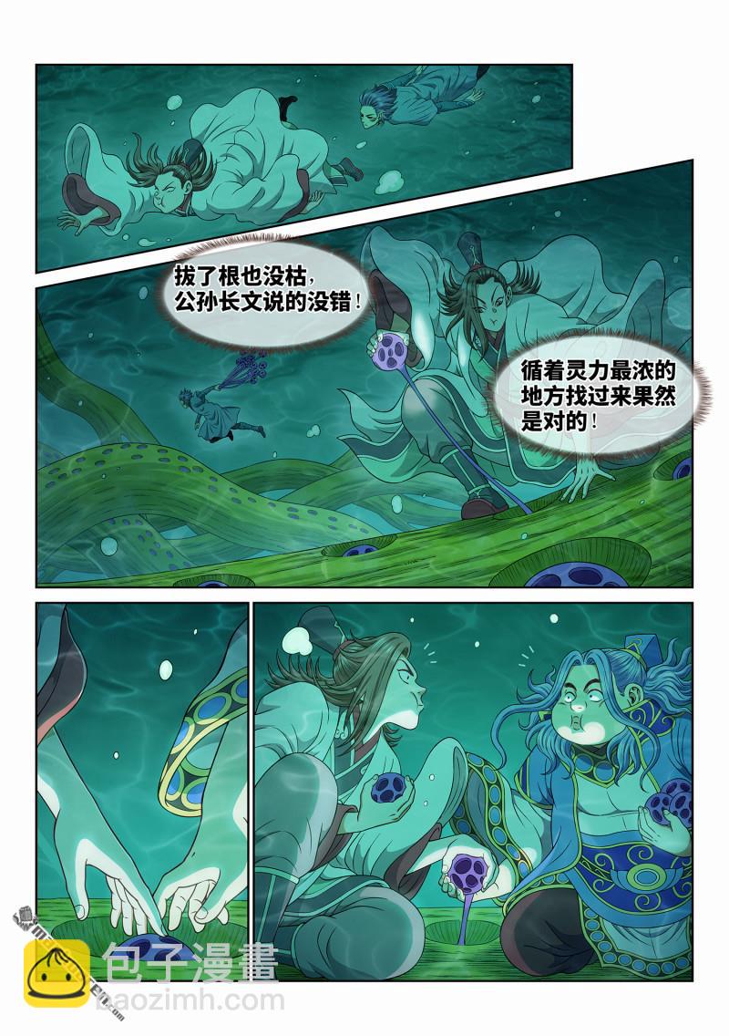 🍘我是大神仙 第六六七回 三二一 第7页