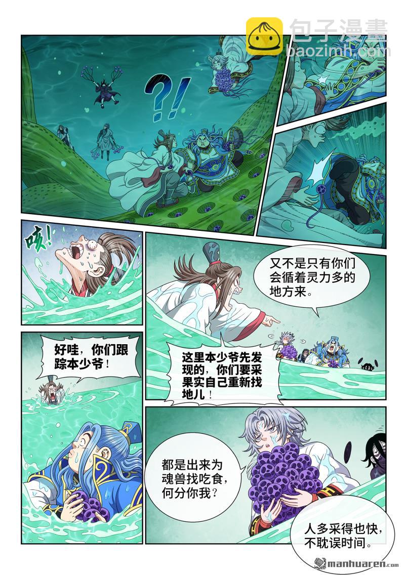 🍘我是大神仙 第六六七回 三二一 第8页