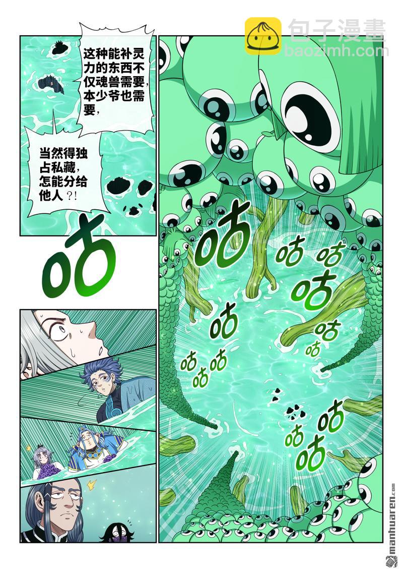🍘我是大神仙 第六六七回 三二一 第9页