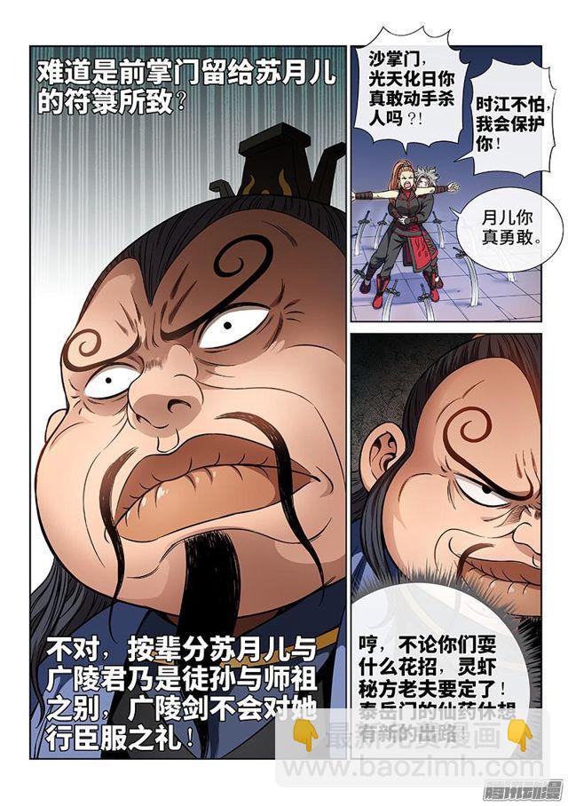 🍘我是大神仙 第六十七话·广陵剑 第11页