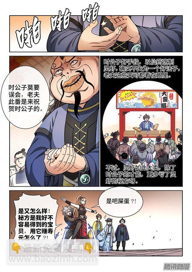 🍘我是大神仙 第六十七话·广陵剑 第12页