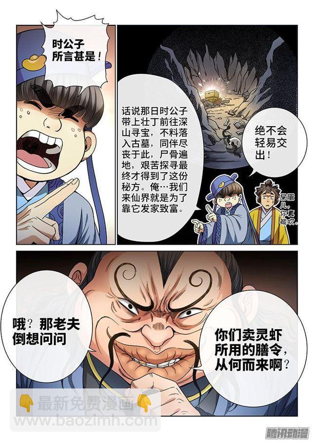 🍘我是大神仙 第六十七话·广陵剑 第13页