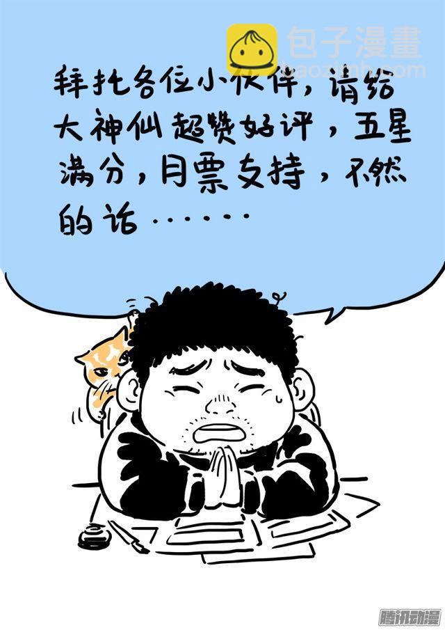 🍘我是大神仙 第六十七话·广陵剑 第14页