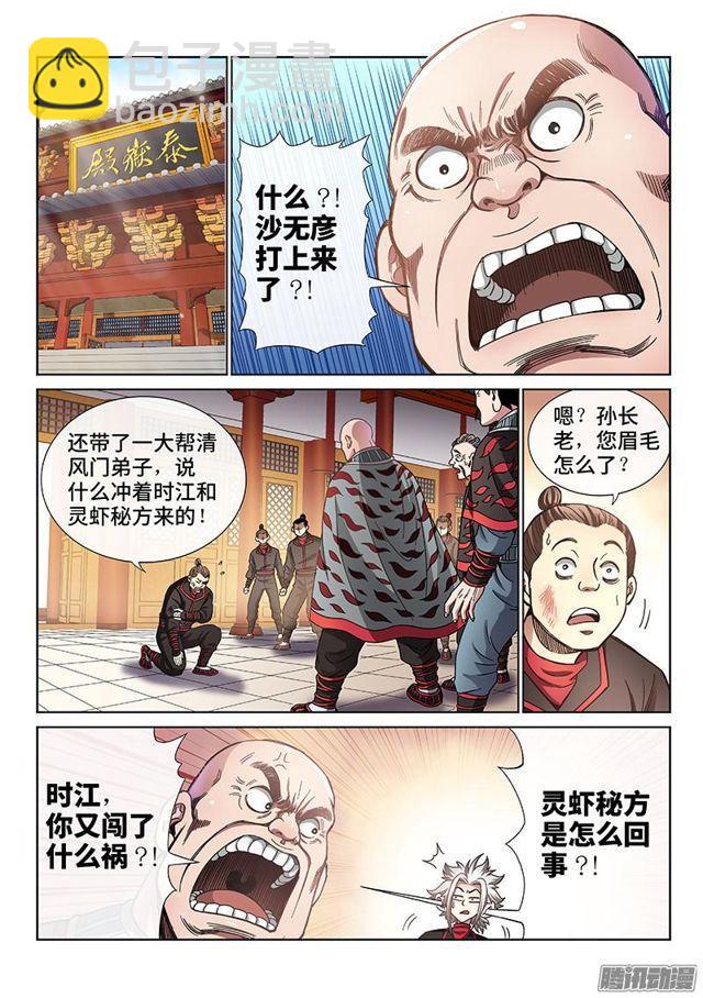 🍘我是大神仙 第六十七话·广陵剑 第2页