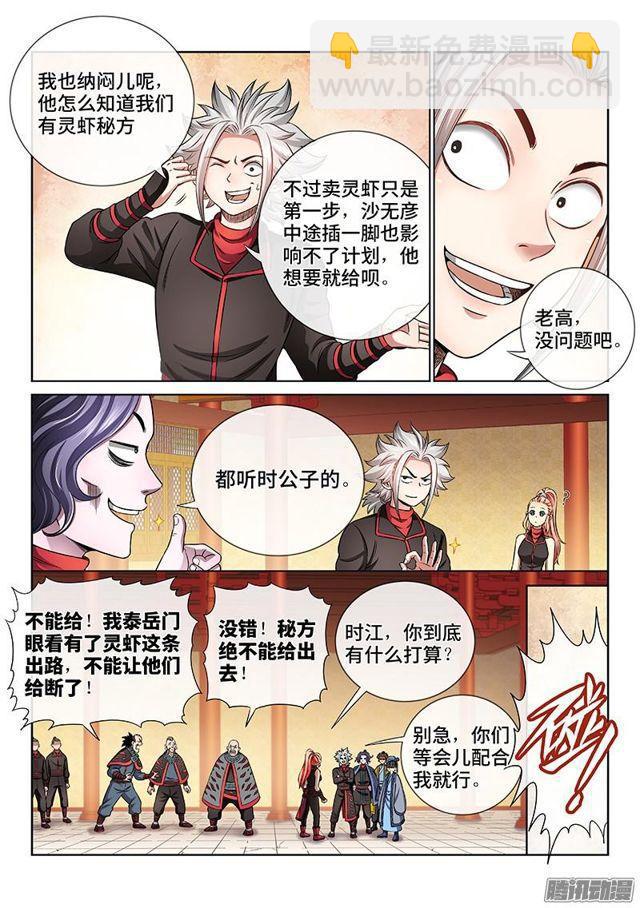 🍘我是大神仙 第六十七话·广陵剑 第3页
