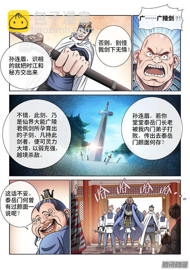 🍘我是大神仙 第六十七话·广陵剑 第5页