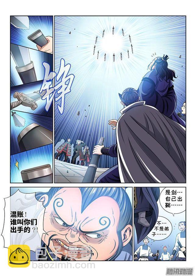 🍘我是大神仙 第六十七话·广陵剑 第7页