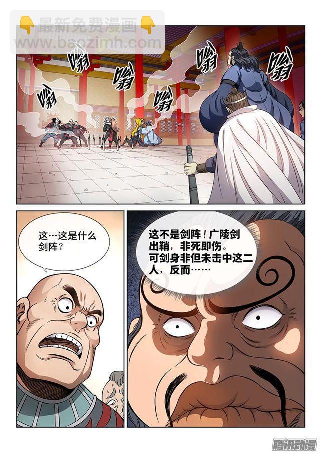 🍘我是大神仙 第六十七话·广陵剑 第9页