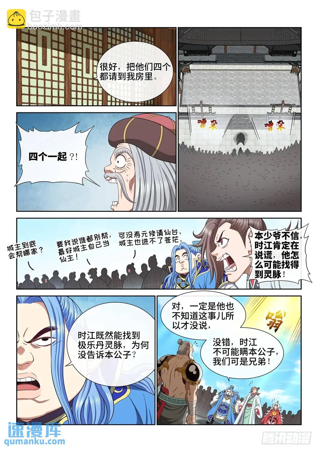 🍘我是大神仙 第六五三话·四 个 第10页