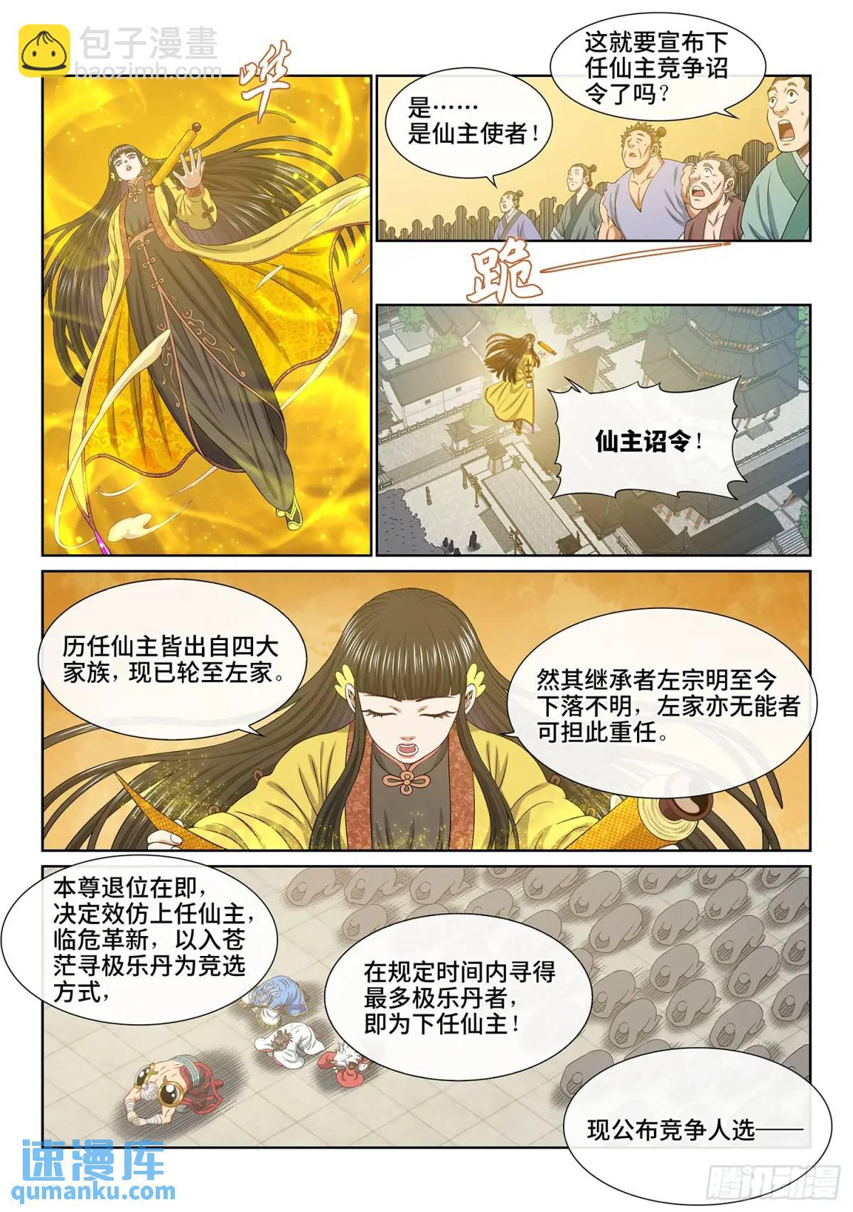 🍘我是大神仙 第六五三话·四 个 第11页