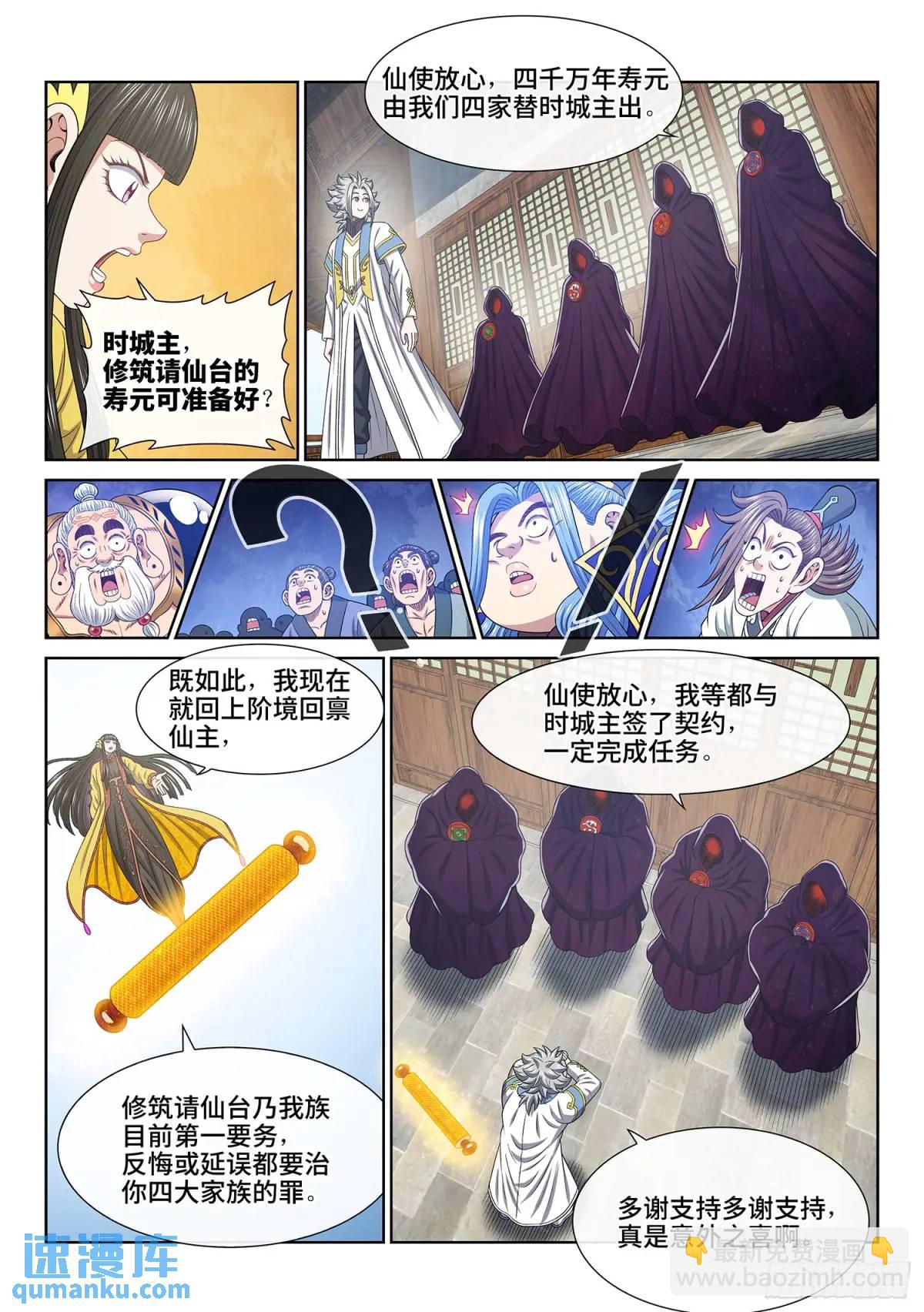 🍘我是大神仙 第六五三话·四 个 第13页