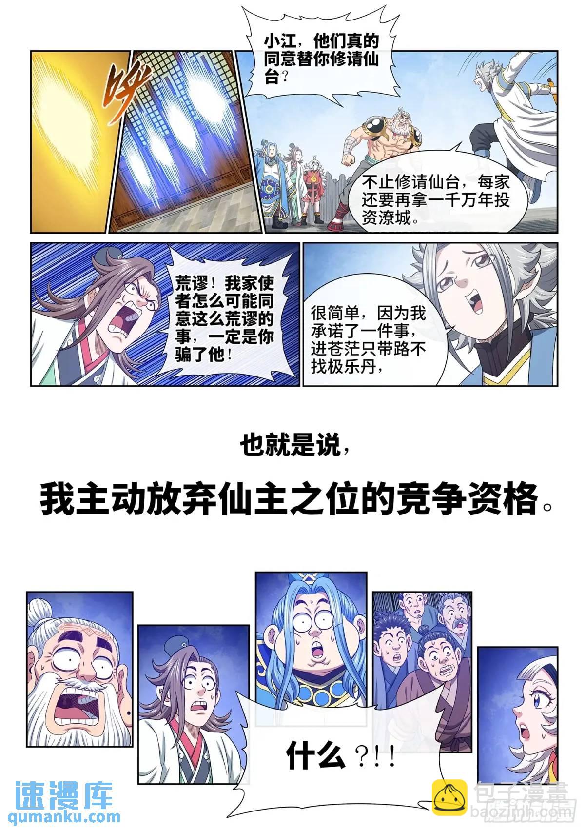 🍘我是大神仙 第六五三话·四 个 第14页