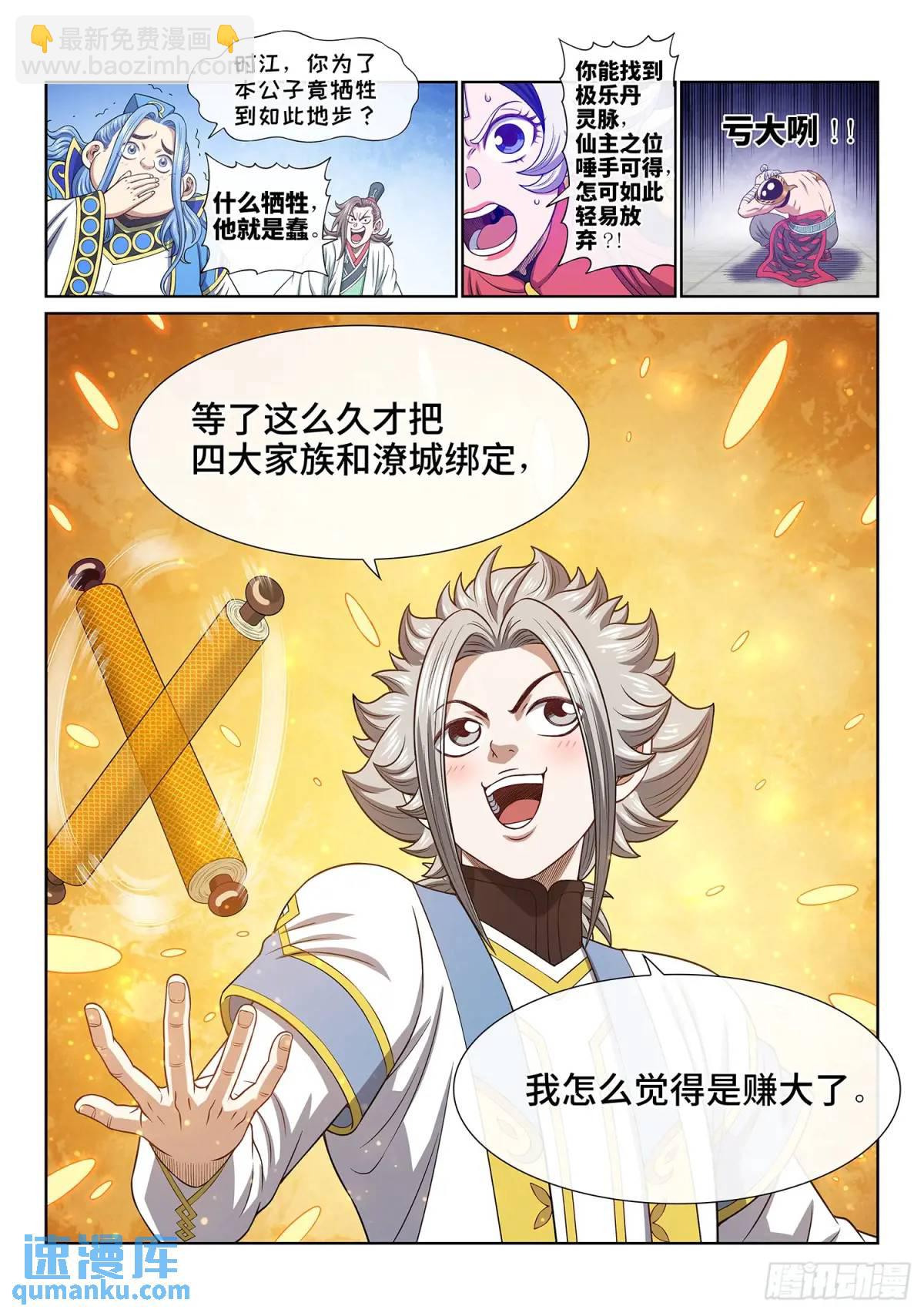 🍘我是大神仙 第六五三话·四 个 第15页