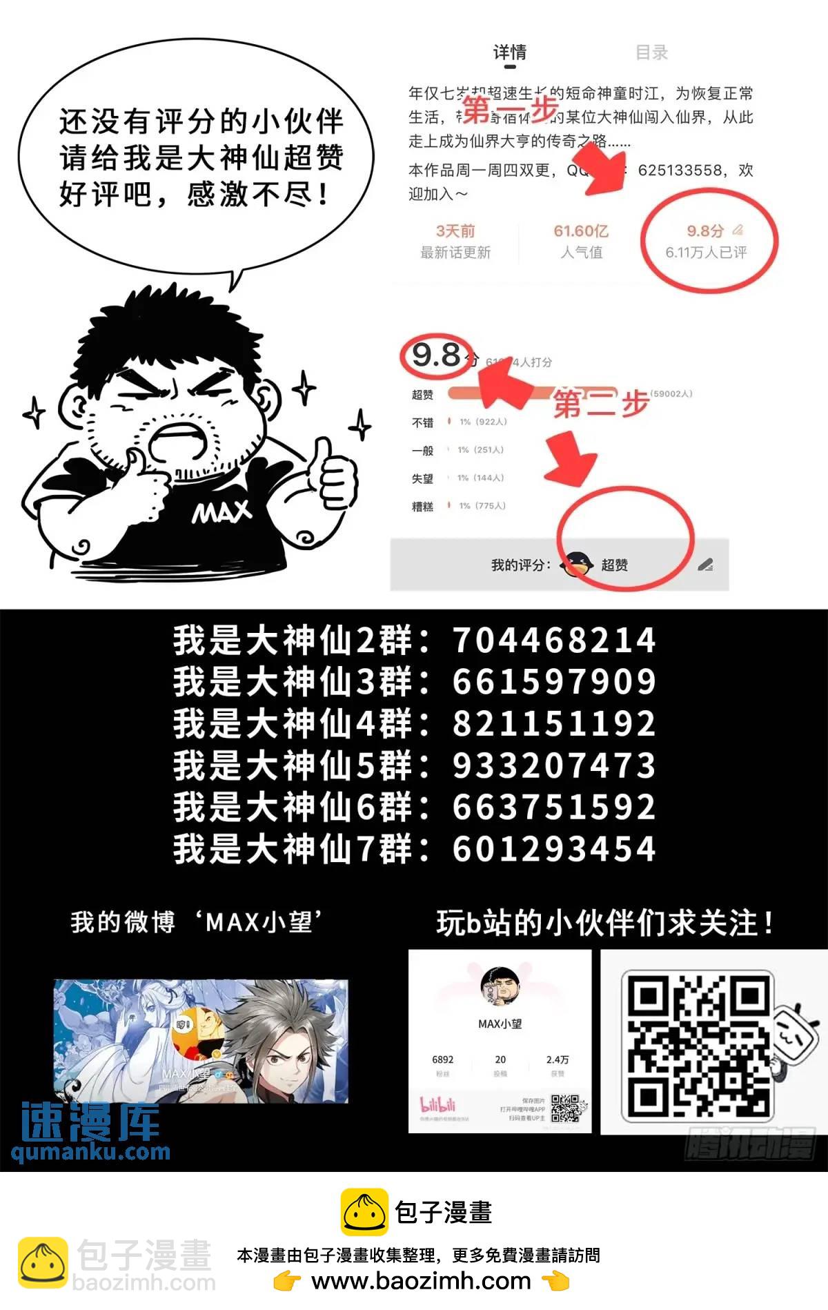 🍘我是大神仙 第六五三话·四 个 第17页