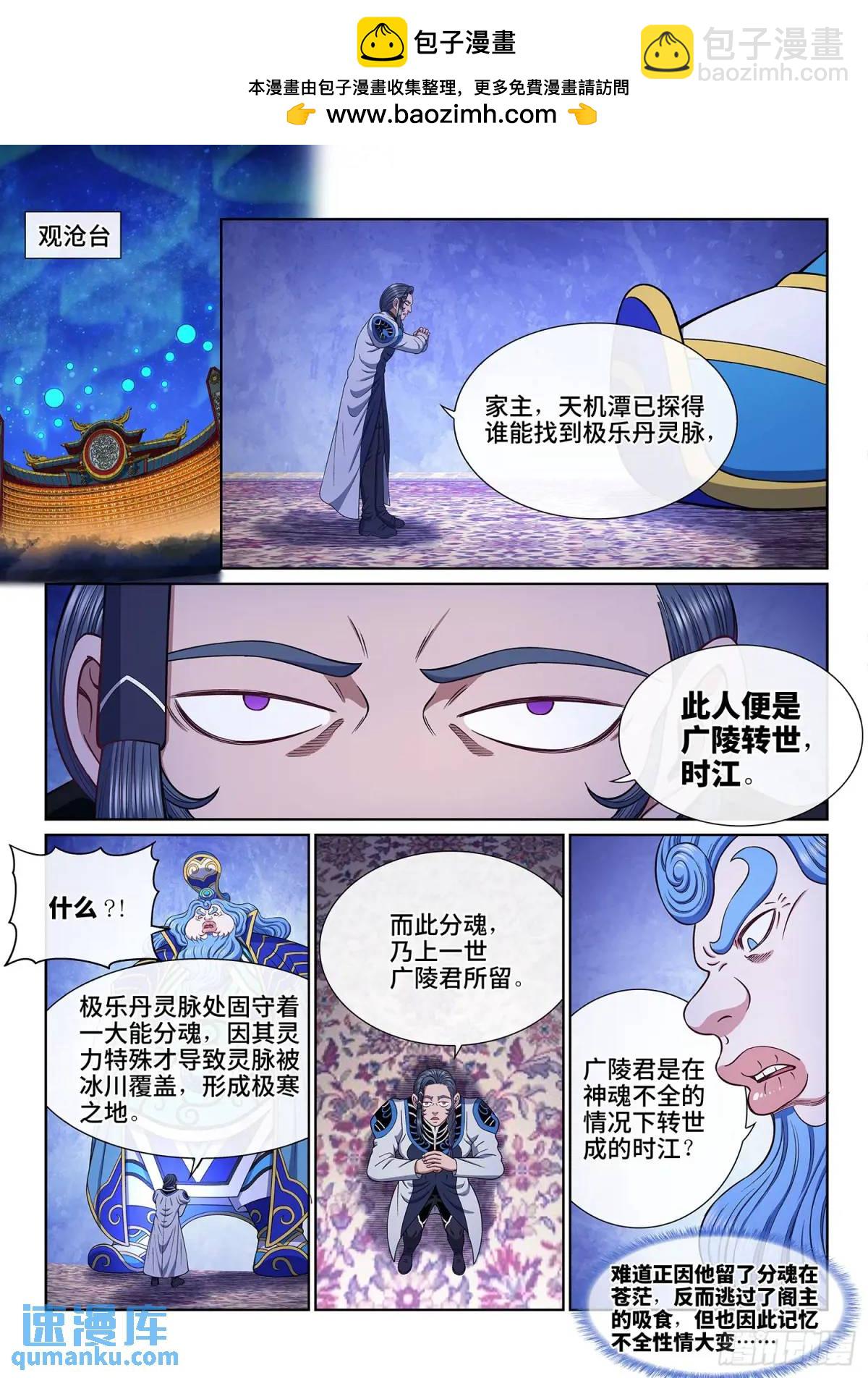 🍘我是大神仙 第六五三话·四 个 第2页