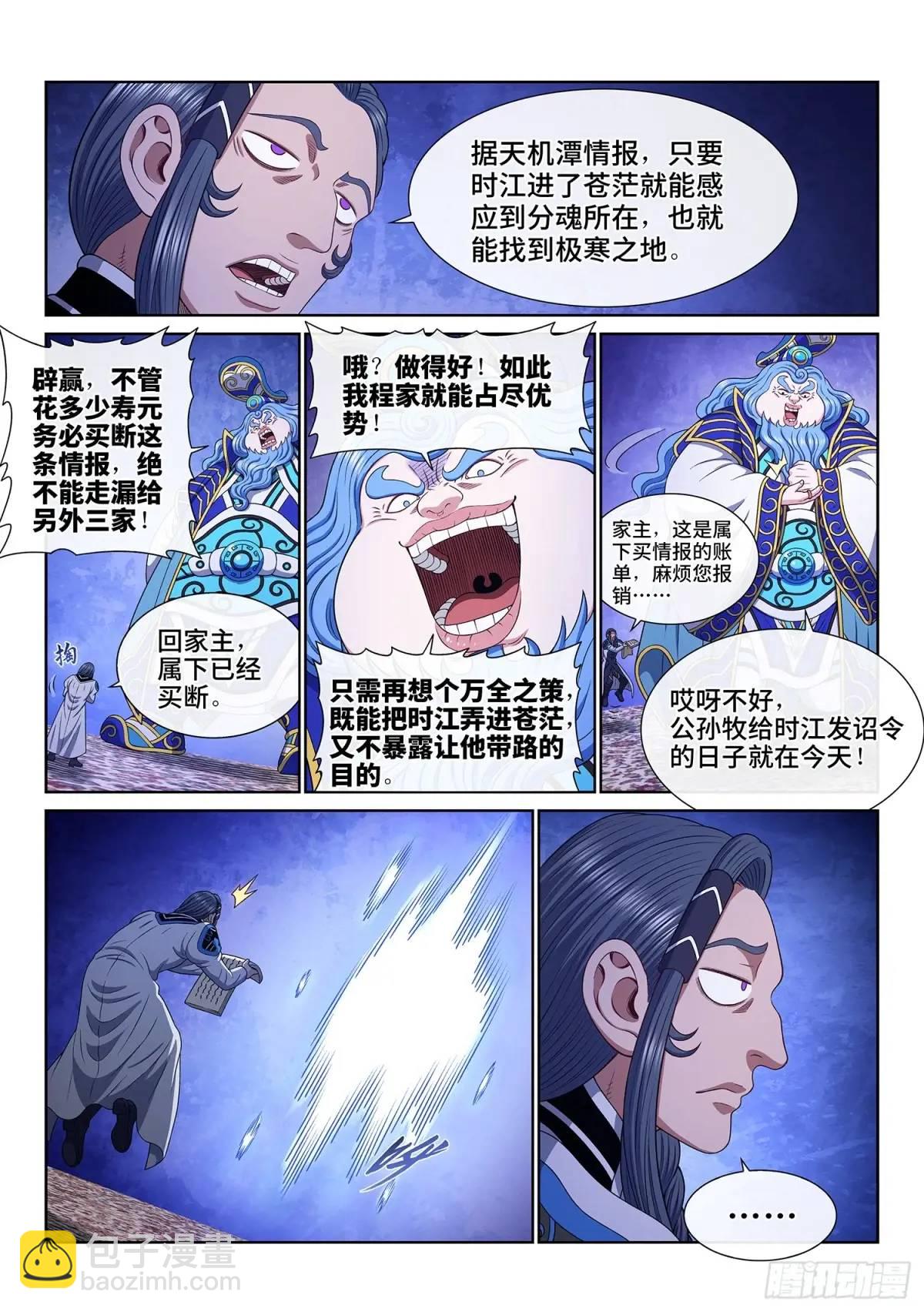 🍘我是大神仙 第六五三话·四 个 第3页