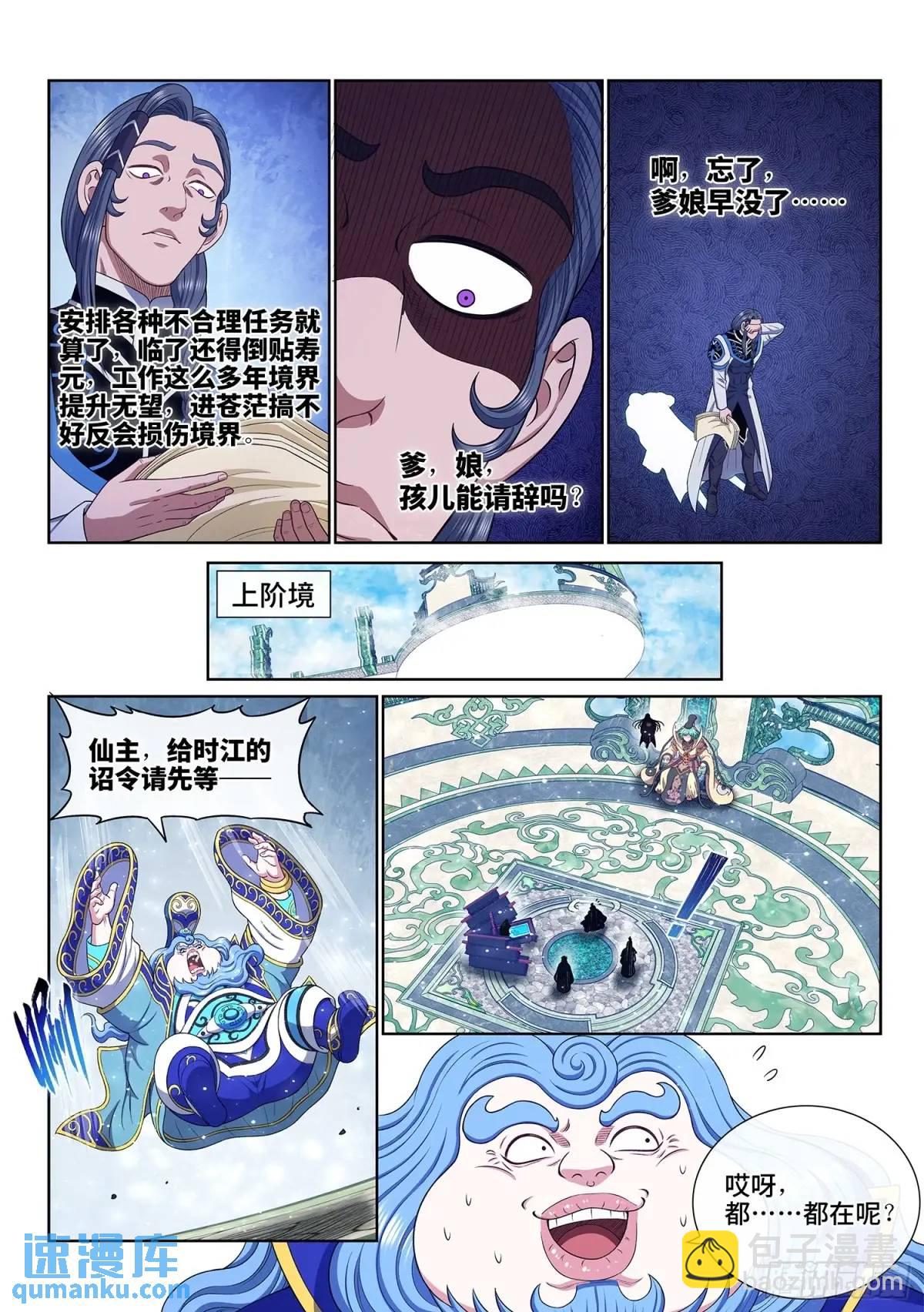🍘我是大神仙 第六五三话·四 个 第4页