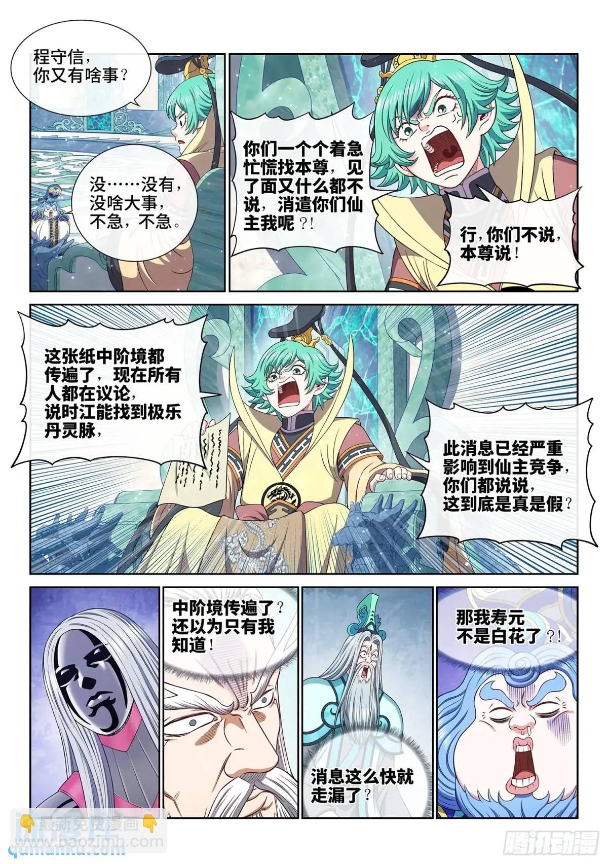 🍘我是大神仙 第六五三话·四 个 第5页