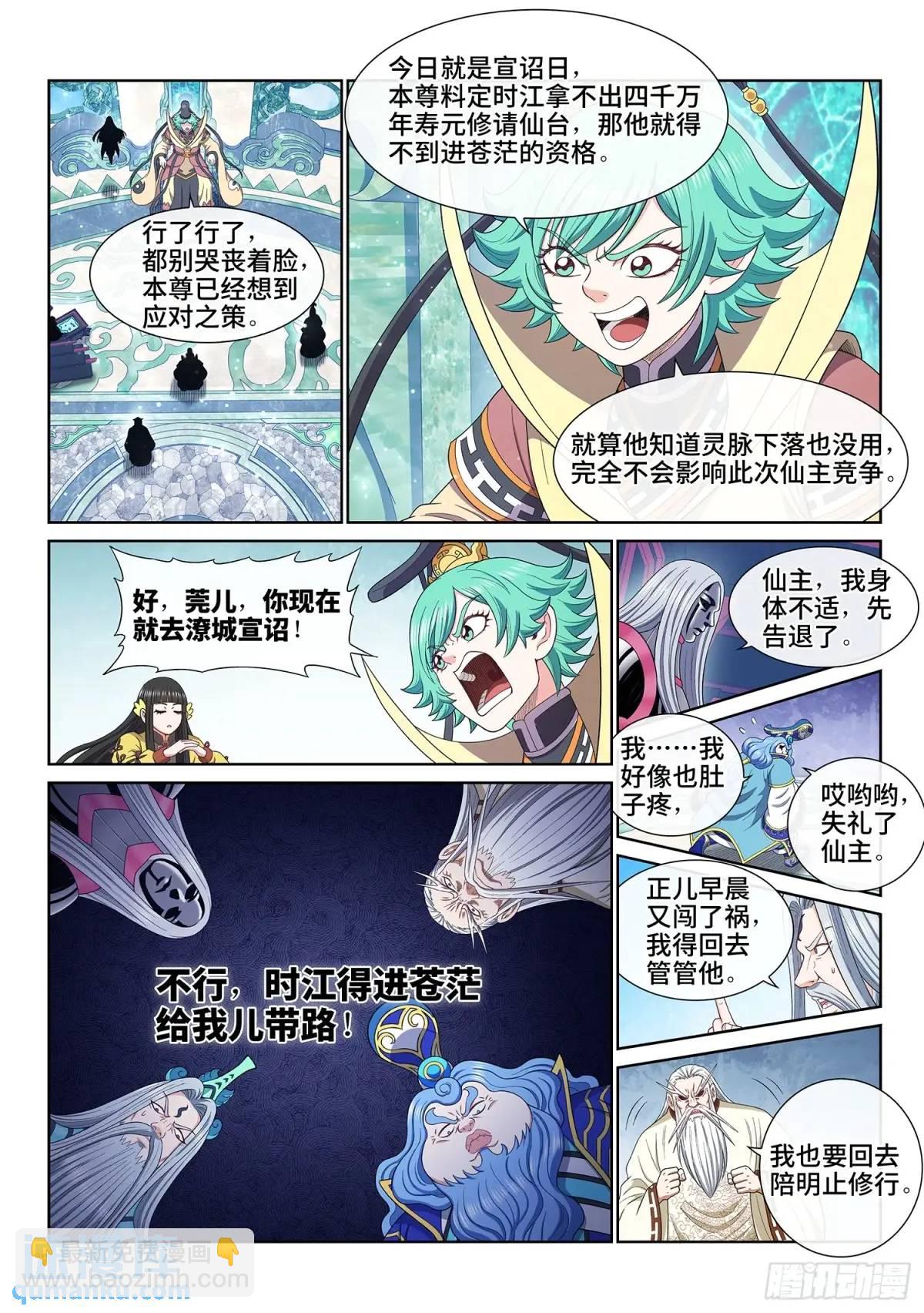 🍘我是大神仙 第六五三话·四 个 第6页