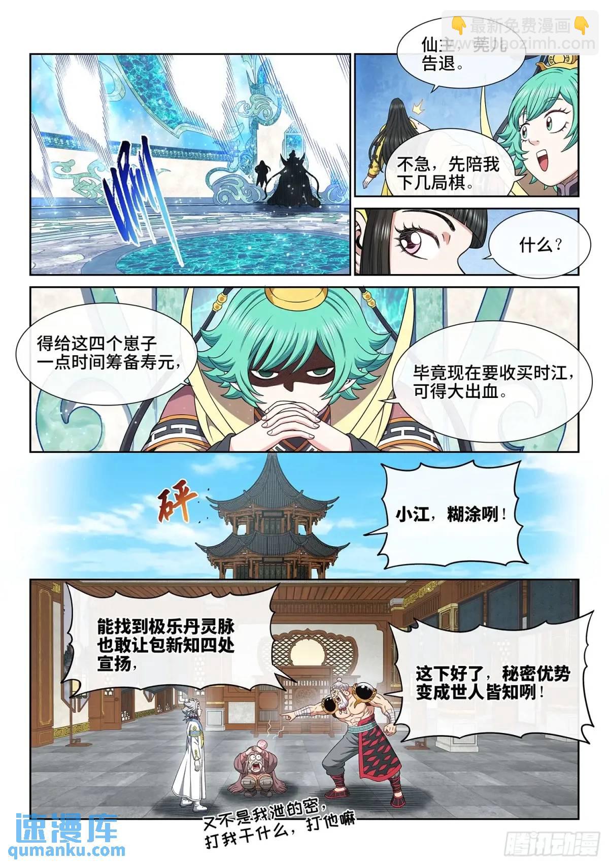 🍘我是大神仙 第六五三话·四 个 第7页
