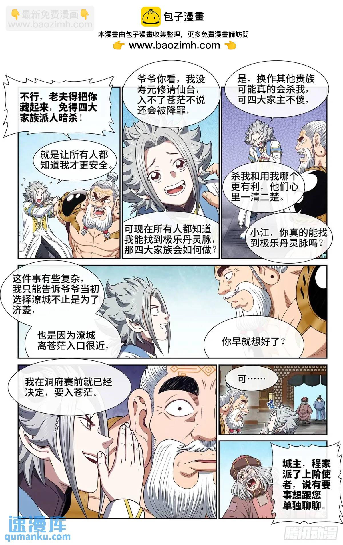 🍘我是大神仙 第六五三话·四 个 第8页