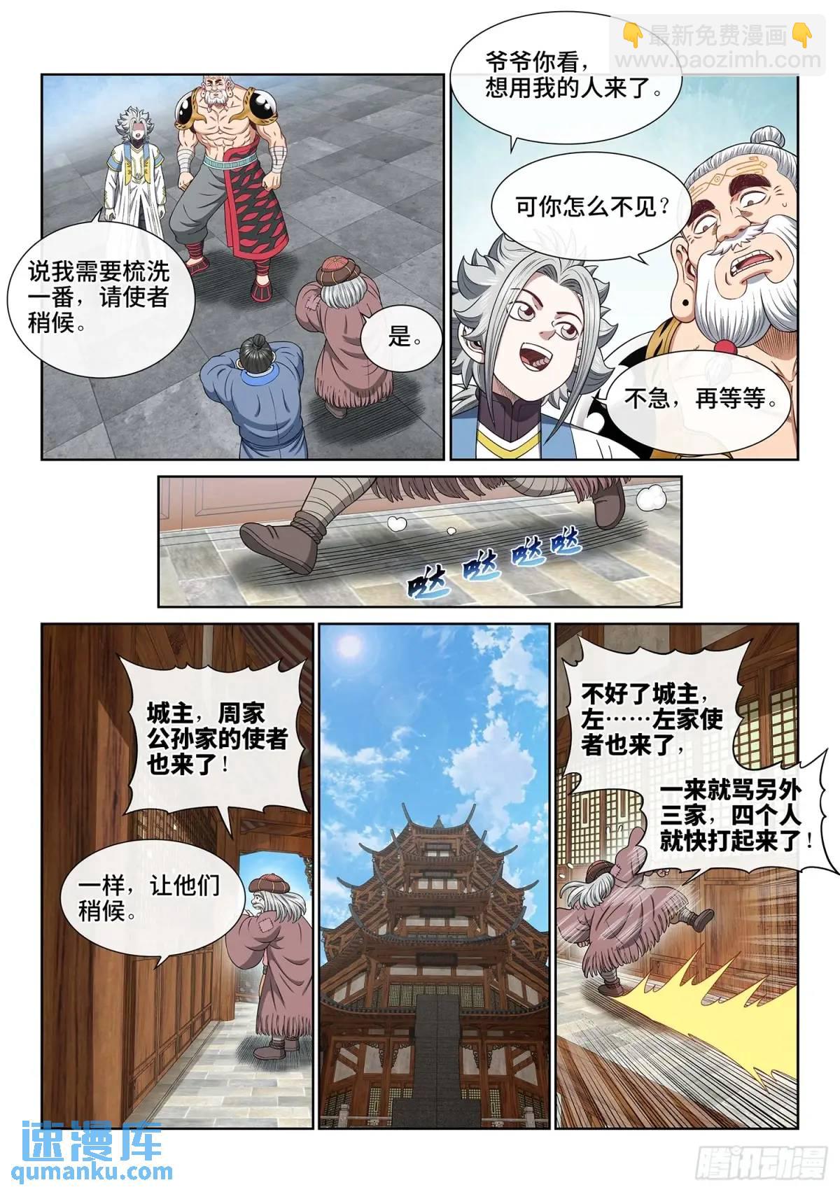 🍘我是大神仙 第六五三话·四 个 第9页
