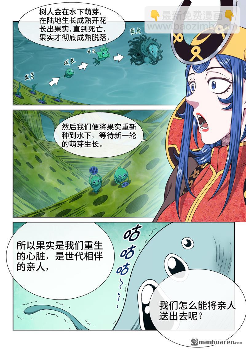 🍘我是大神仙 第六六九回 极乐丹 第10页