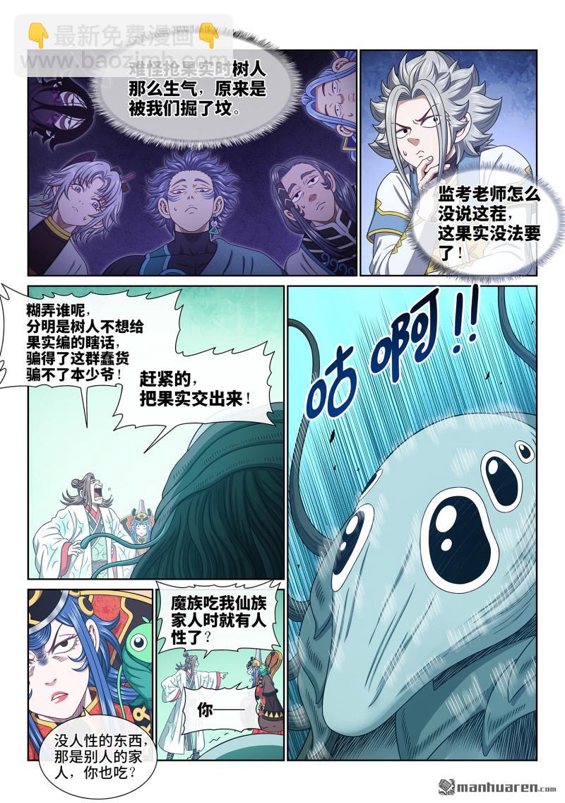 🍘我是大神仙 第六六九回 极乐丹 第11页