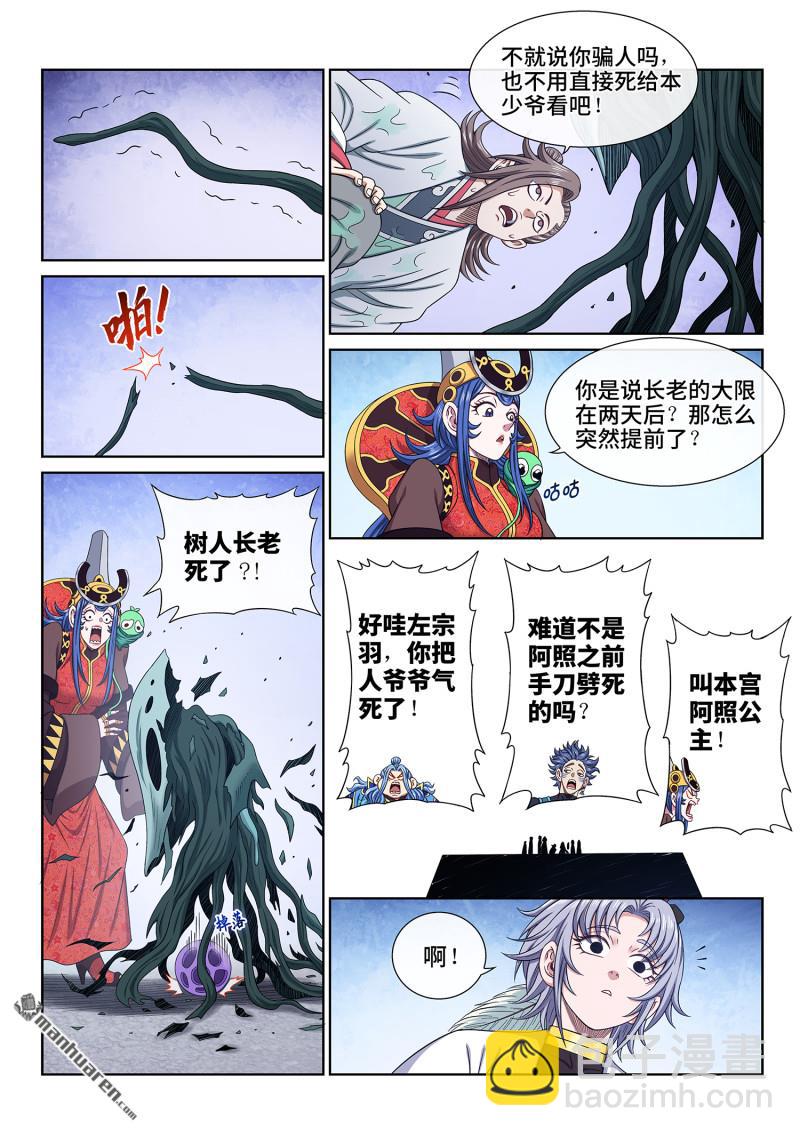 🍘我是大神仙 第六六九回 极乐丹 第12页