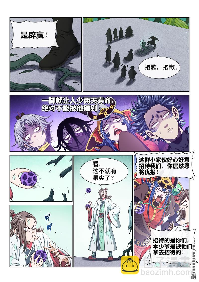 🍘我是大神仙 第六六九回 极乐丹 第13页