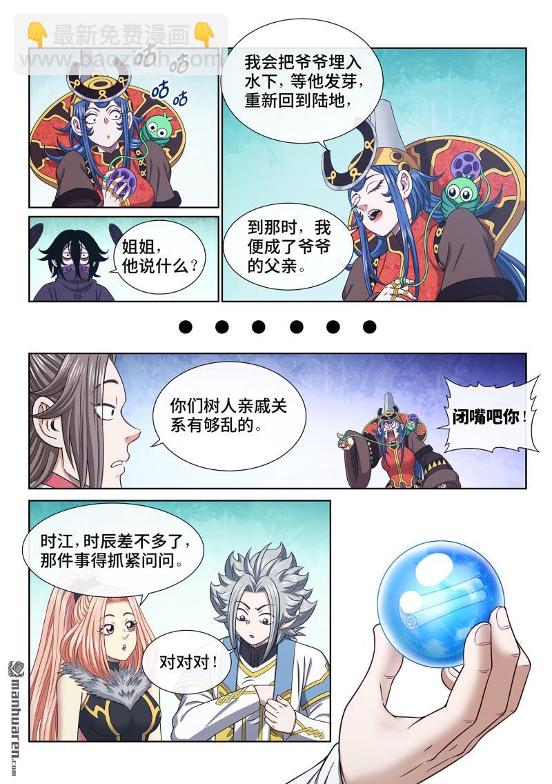 🍘我是大神仙 第六六九回 极乐丹 第14页