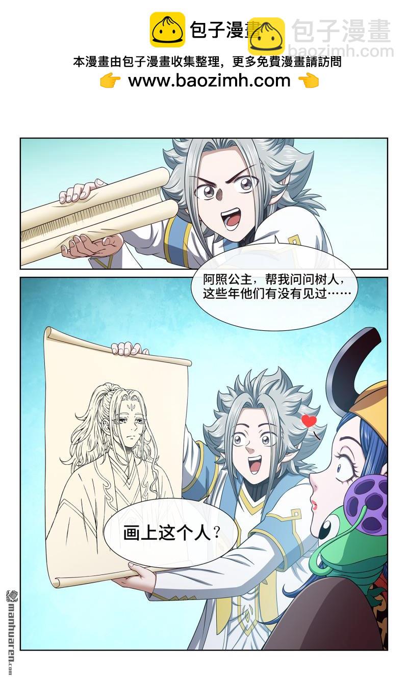 🍘我是大神仙 第六六九回 极乐丹 第15页