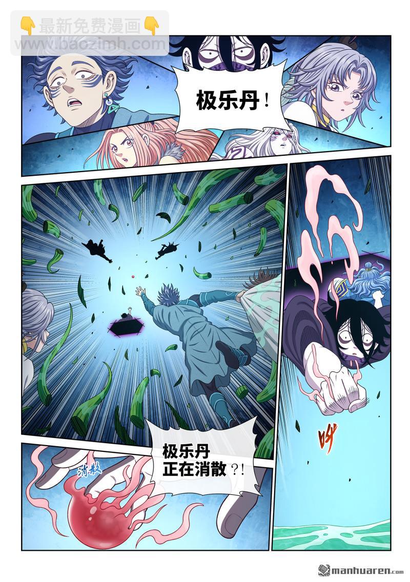 🍘我是大神仙 第六六九回 极乐丹 第4页